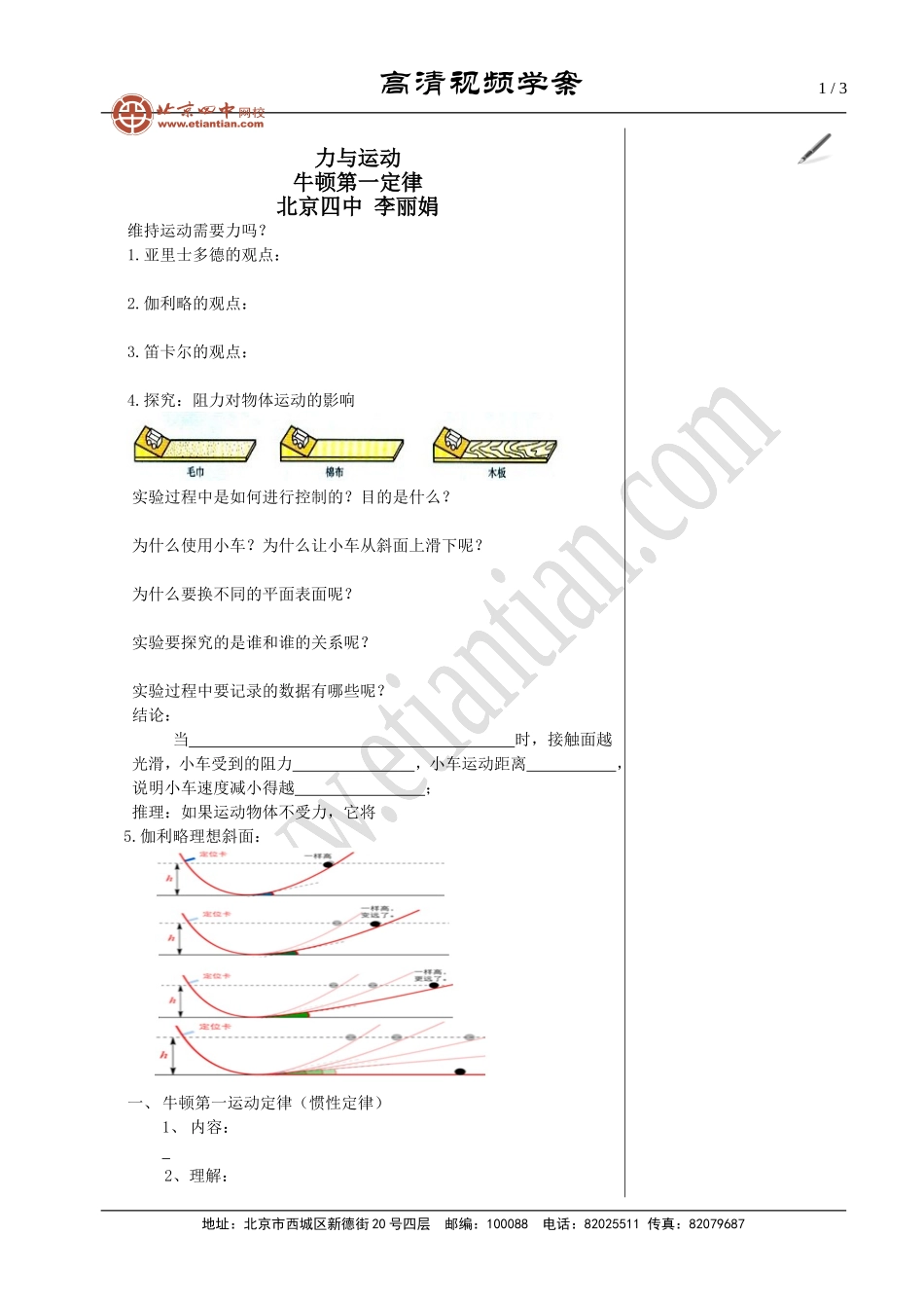 03牛顿第一定律.doc_第1页