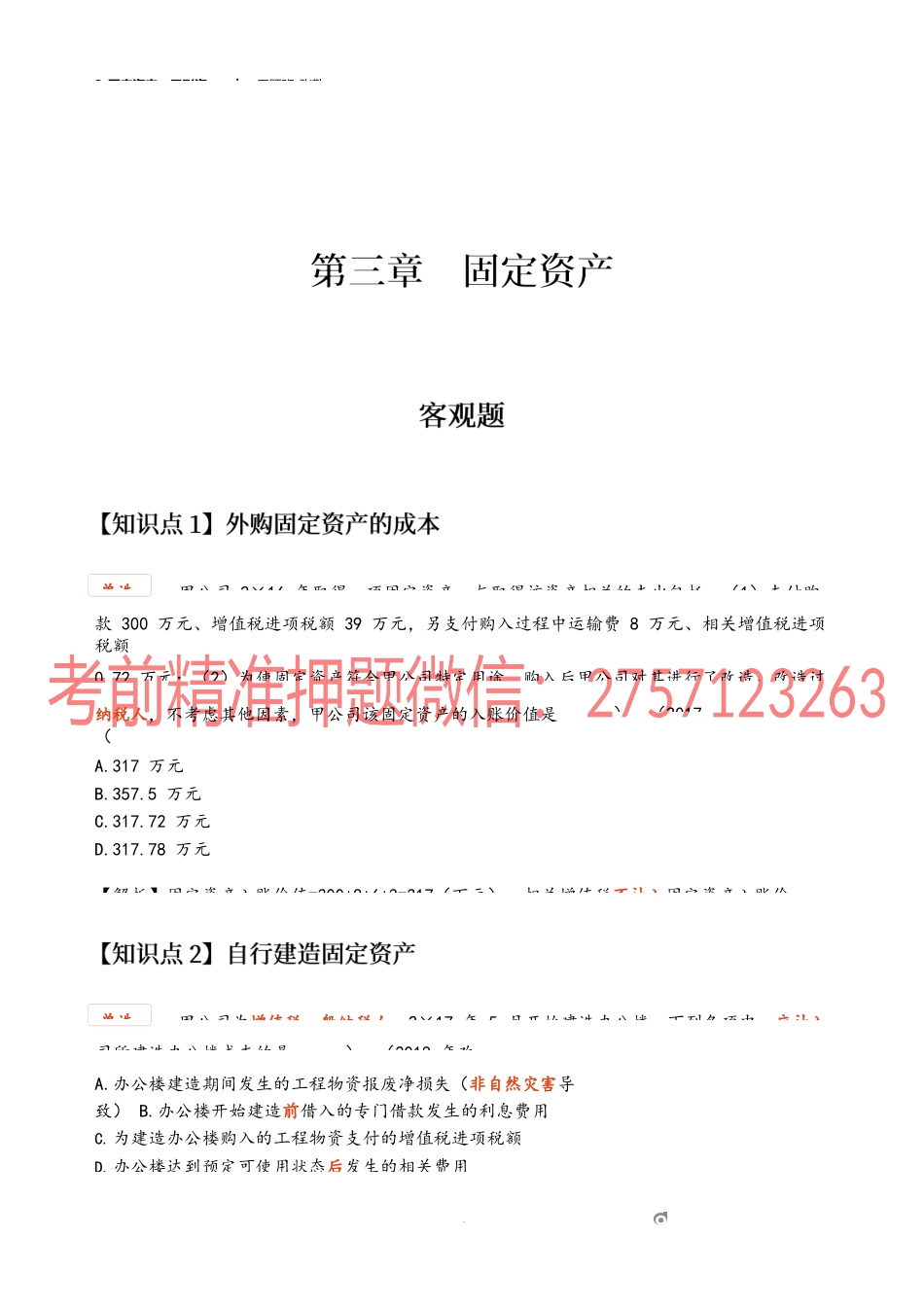 2_固定资产无形资产(2).docx_第1页