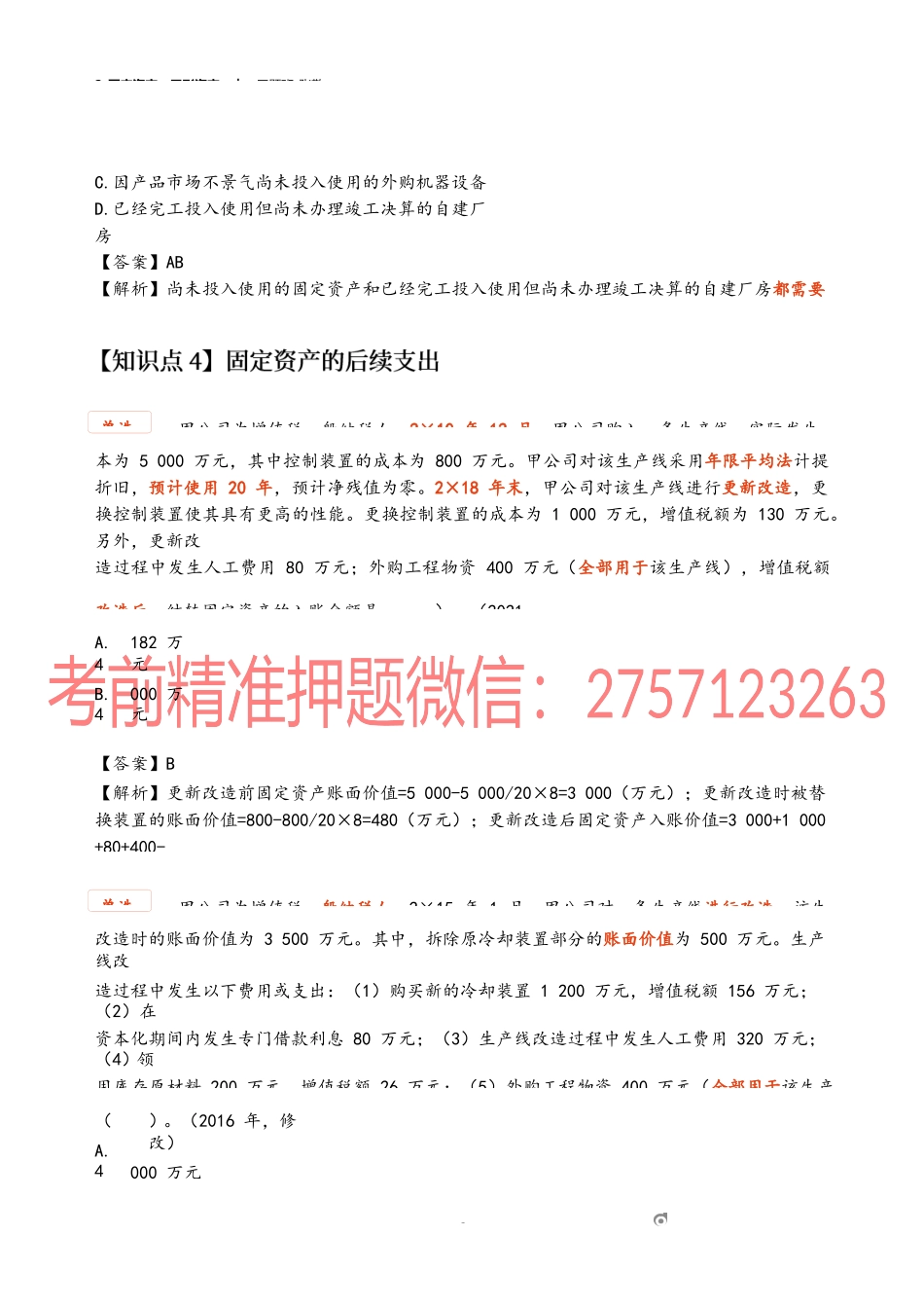 2_固定资产无形资产(2).docx_第3页