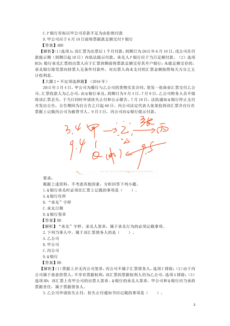 07_支付结算法律制度（1）.doc_第3页