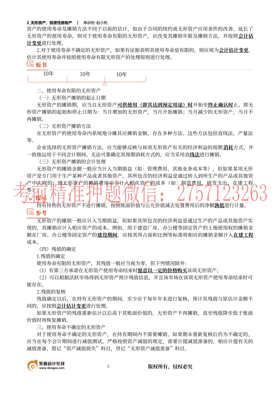 2_无形资产投资性房地产.docx_第3页