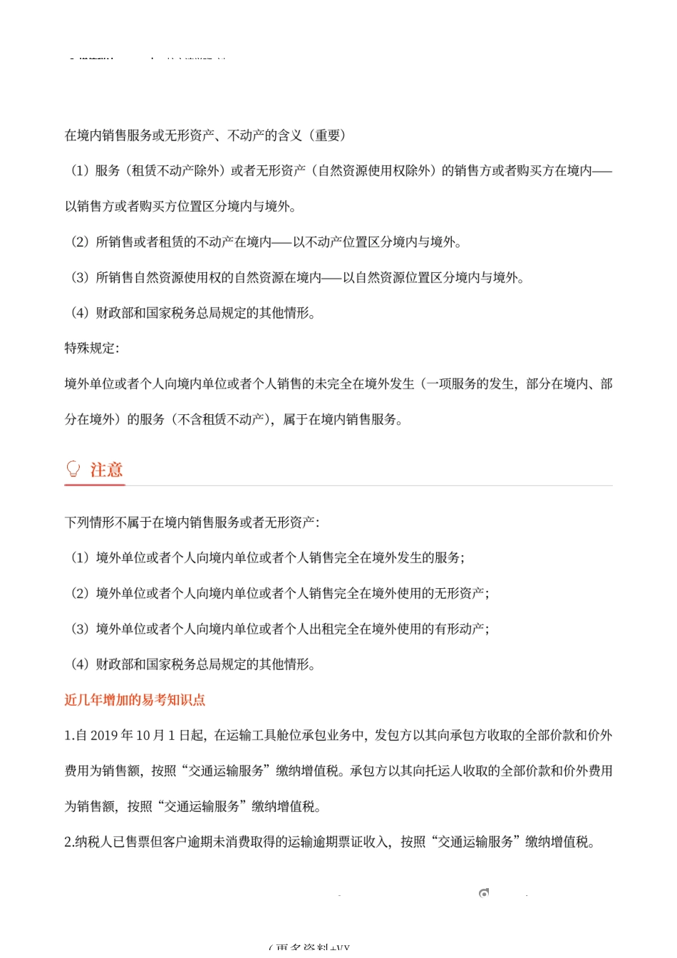 2_增值税法（1）.docx_第2页