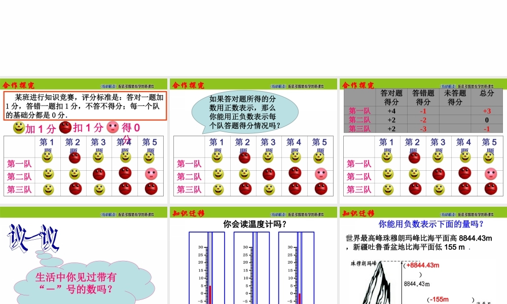 2.1《有理数》.ppt