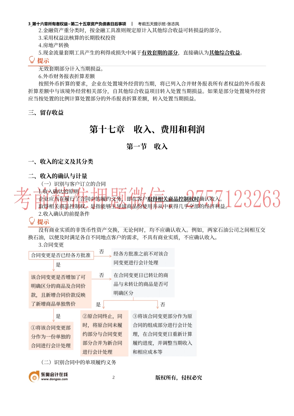 3_第十六章所有者权益_第二十五章资产负债表日后事项.docx_第2页