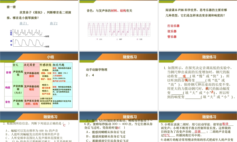 2.2声音的特性 (2).ppt