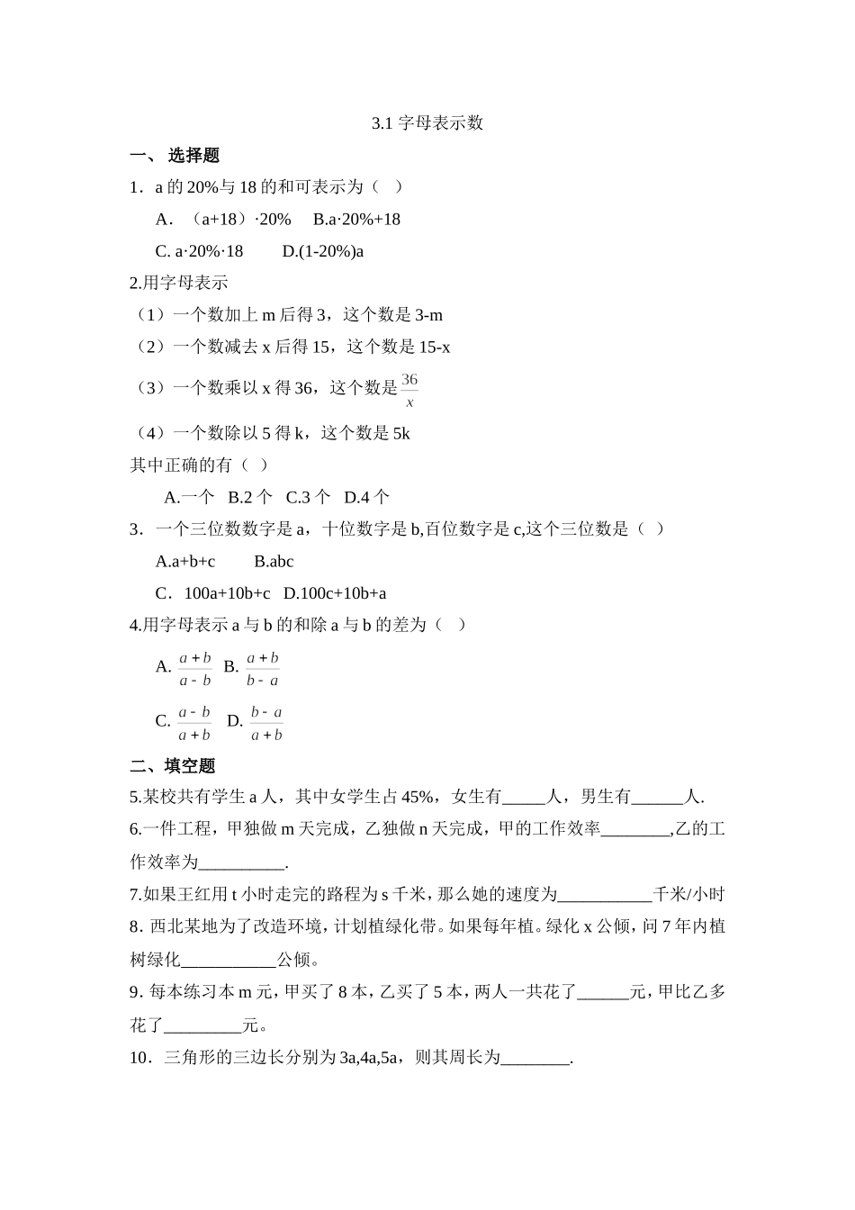 3.1字母表示数 同步练习1.doc_第1页