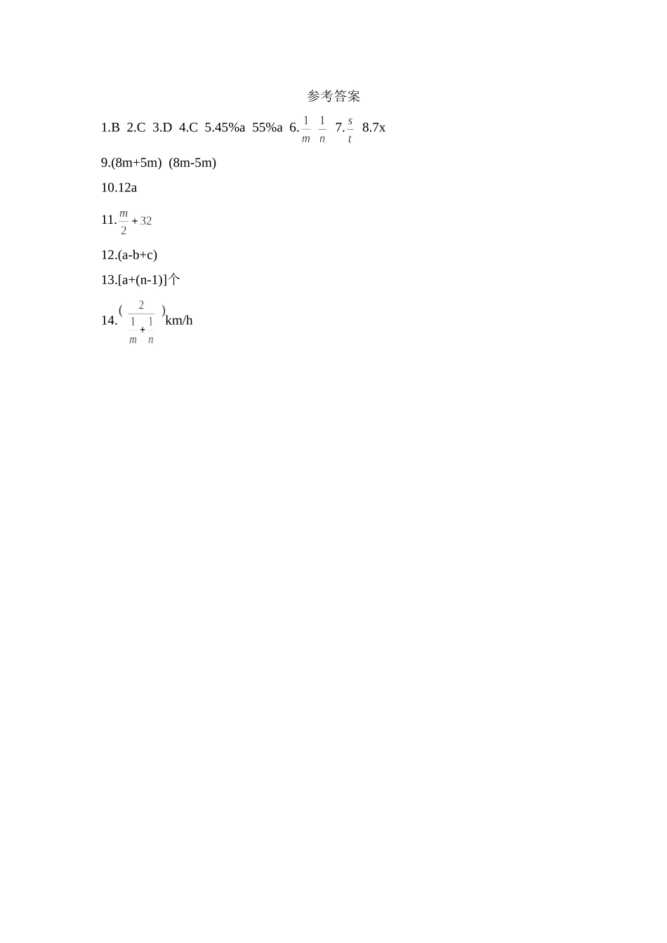 3.1字母表示数 同步练习1.doc_第3页