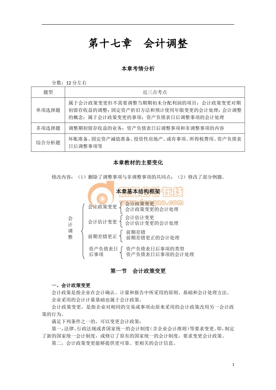 14zsjc_zzfjc_ck_131_1701_j.doc_第1页