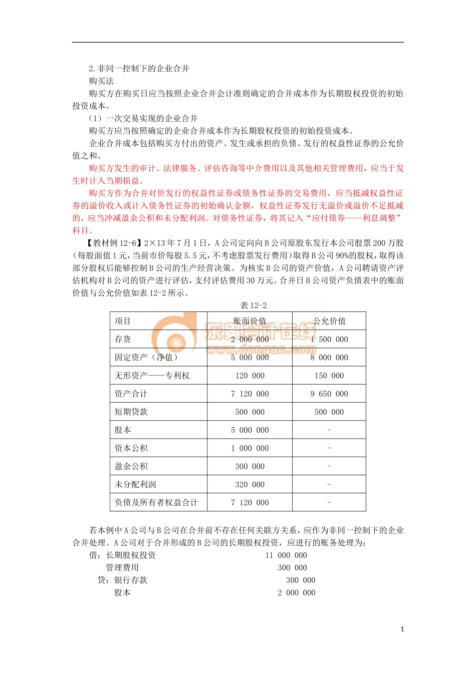 14zsjc_zzfjc_ck_090_1206_j.doc_第1页