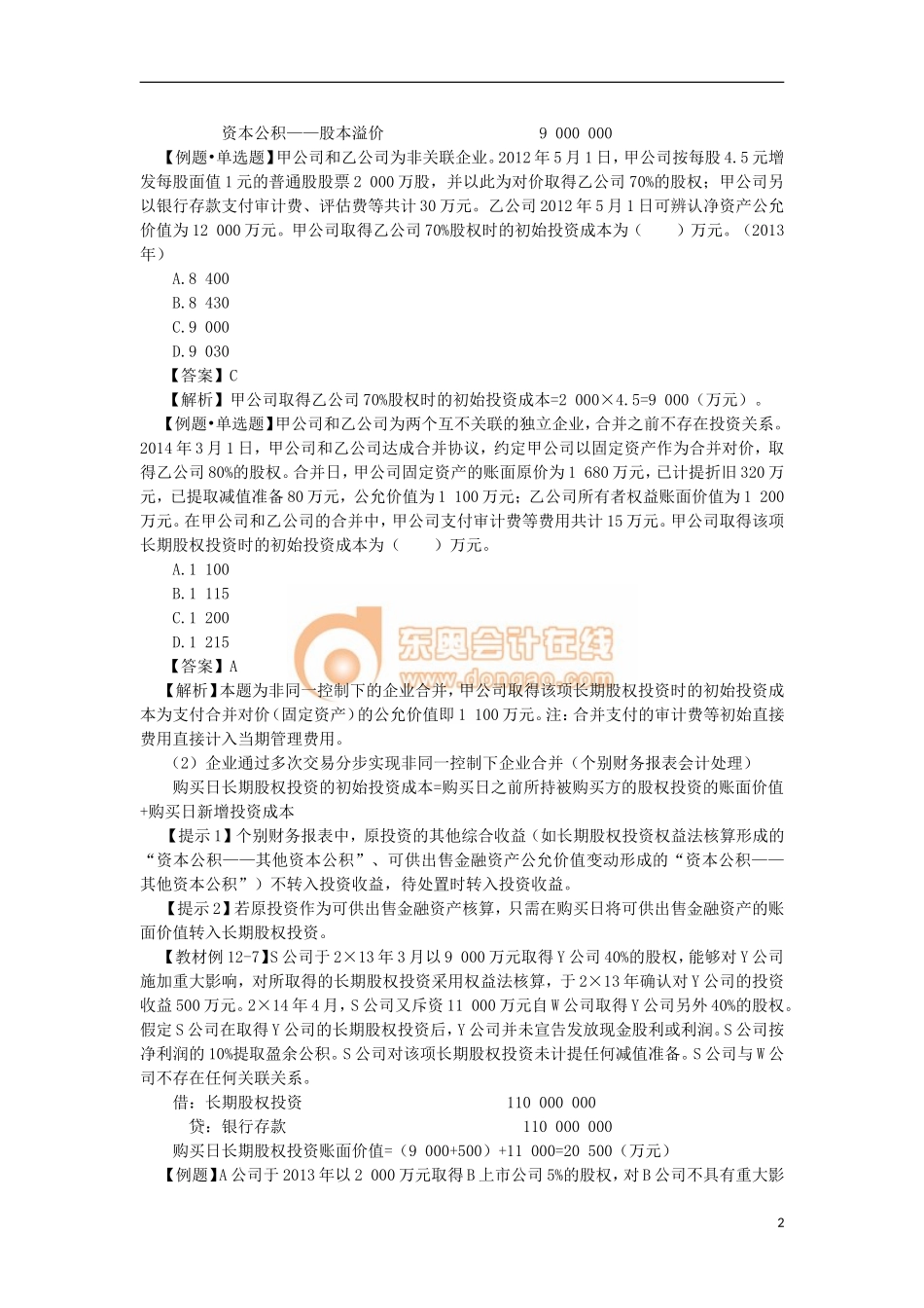 14zsjc_zzfjc_ck_090_1206_j.doc_第2页