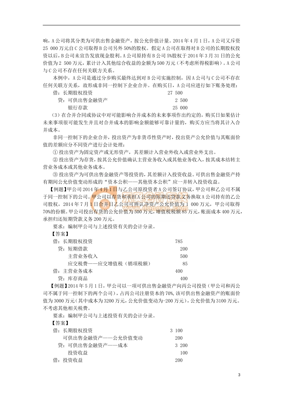 14zsjc_zzfjc_ck_090_1206_j.doc_第3页