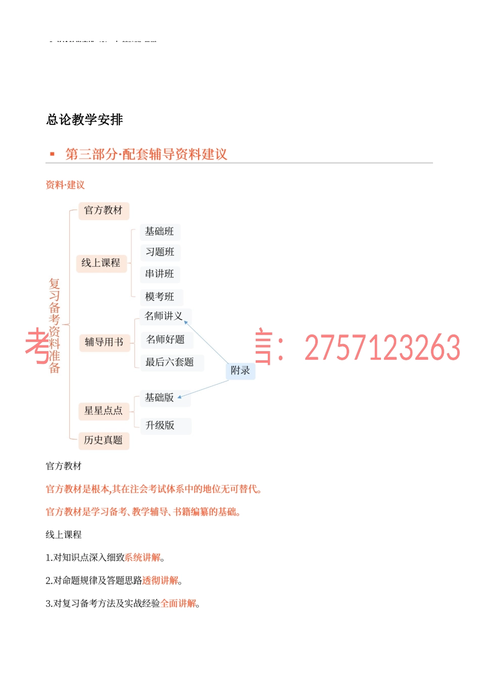 03_总论教学安排（3）.docx_第1页