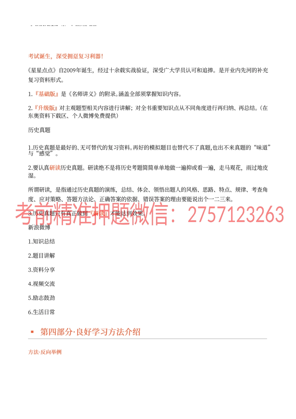 03_总论教学安排（3）.docx_第3页