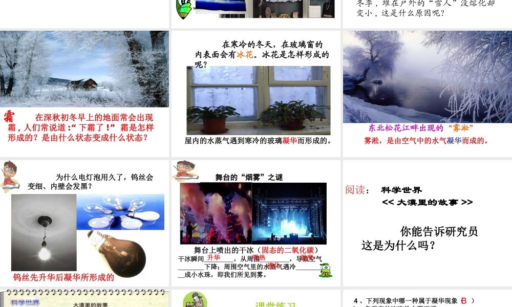 3-4_升华和凝华课件.ppt