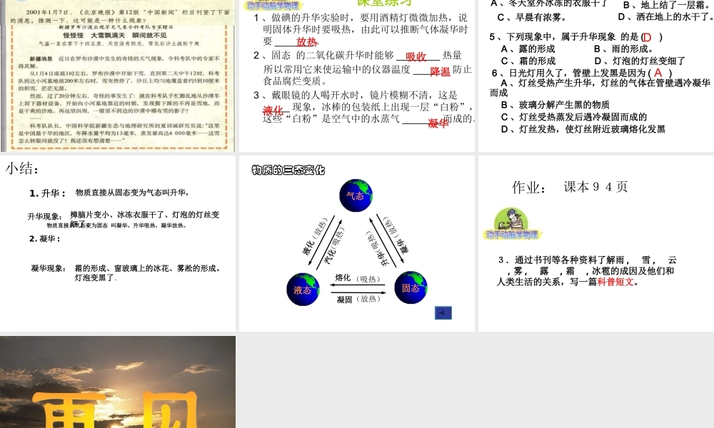 3-4_升华和凝华课件.ppt