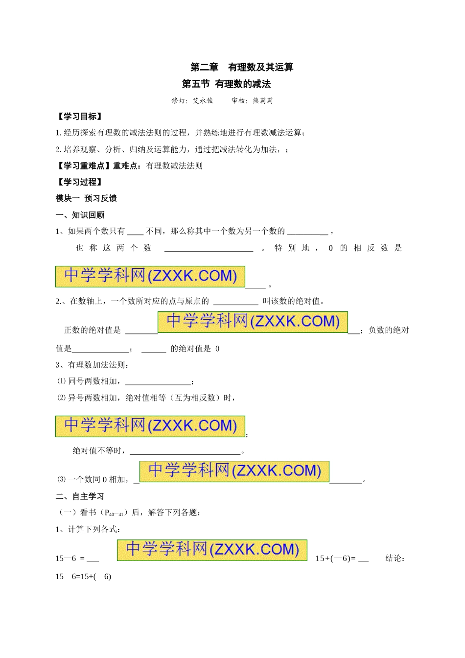 2.5 有理数的减法.doc_第1页