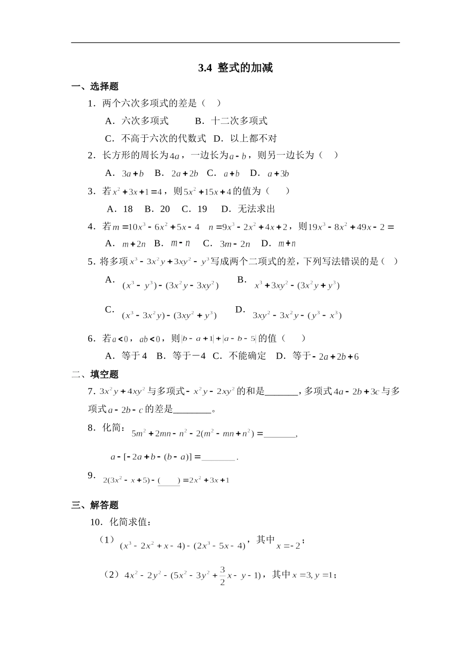 3.4整式的加减 同步练习1.doc_第1页