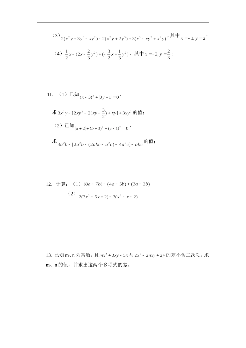3.4整式的加减 同步练习1.doc_第2页
