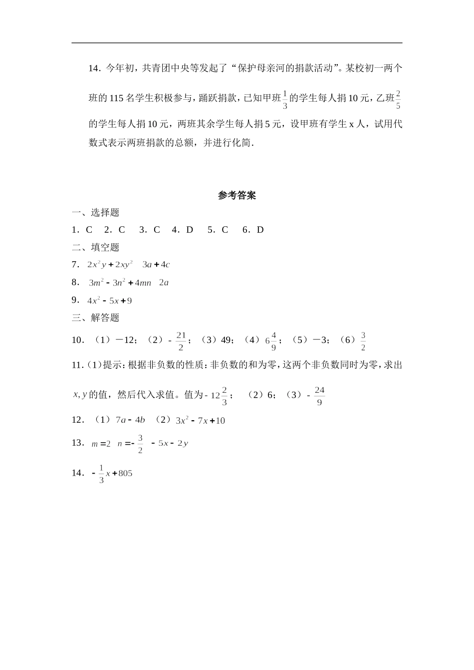 3.4整式的加减 同步练习1.doc_第3页
