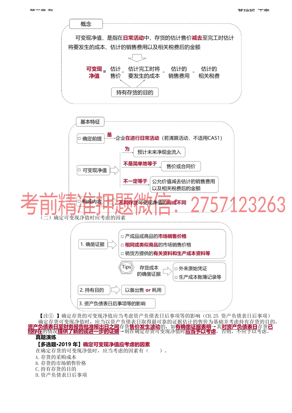08讲_存货的期末计量（1）.docx_第2页