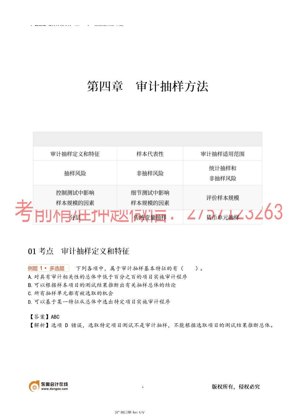 8_第四章_审计抽样方法（1）.docx_第1页