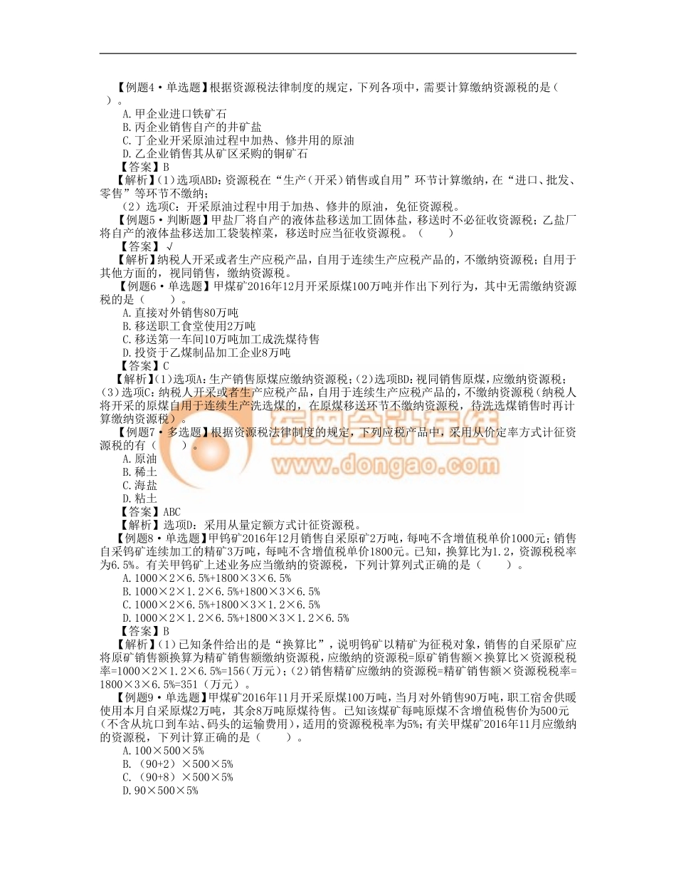 15_第六章其他税收法律制度.doc_第2页