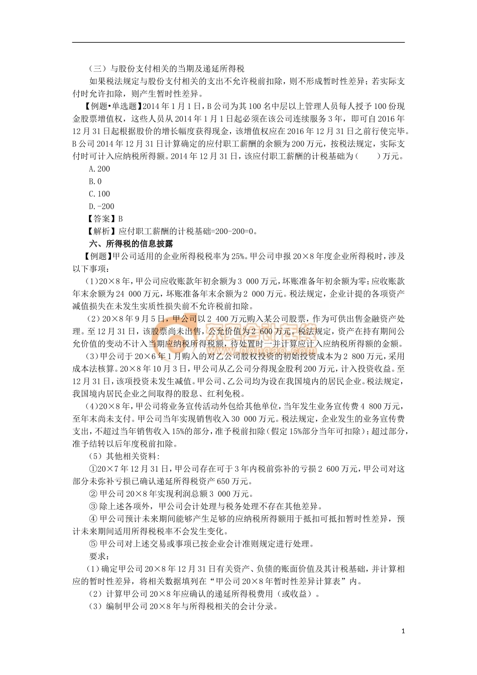 14zsjc_zzfjc_ck_130_1616_j.doc_第1页