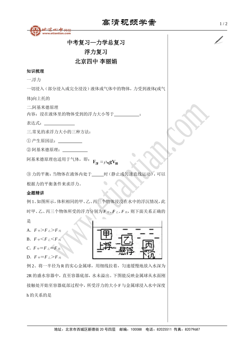 03浮力复习.doc_第1页