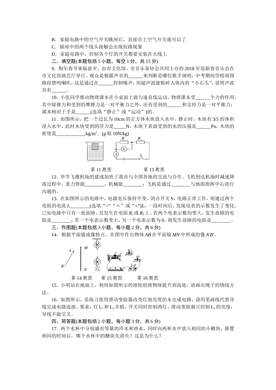 3.2018年贵州中考物理模拟卷（三）及答案.doc_第2页