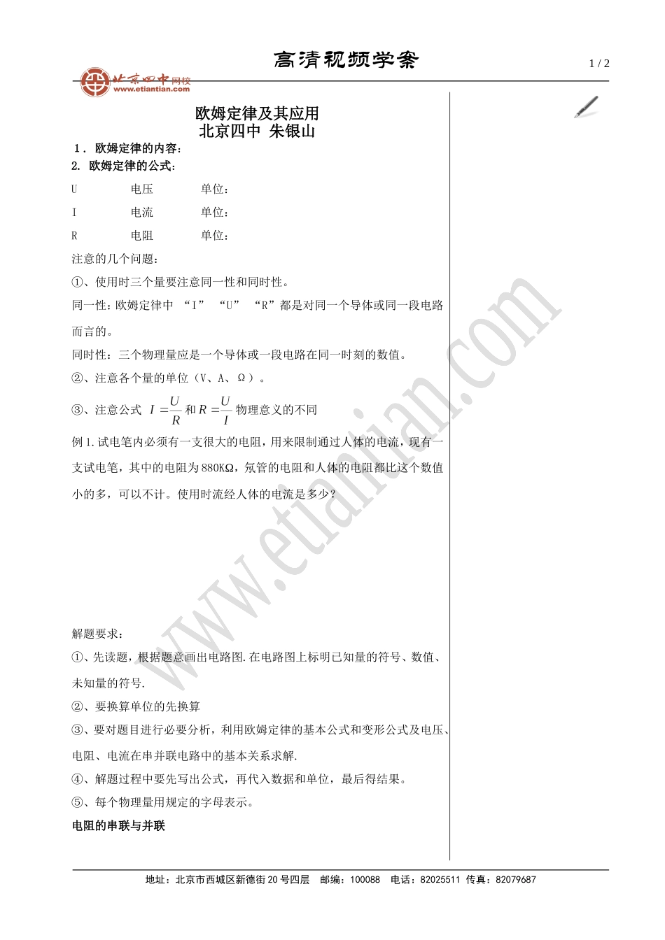 03欧姆定律在串并、联电路中的应用.doc_第1页
