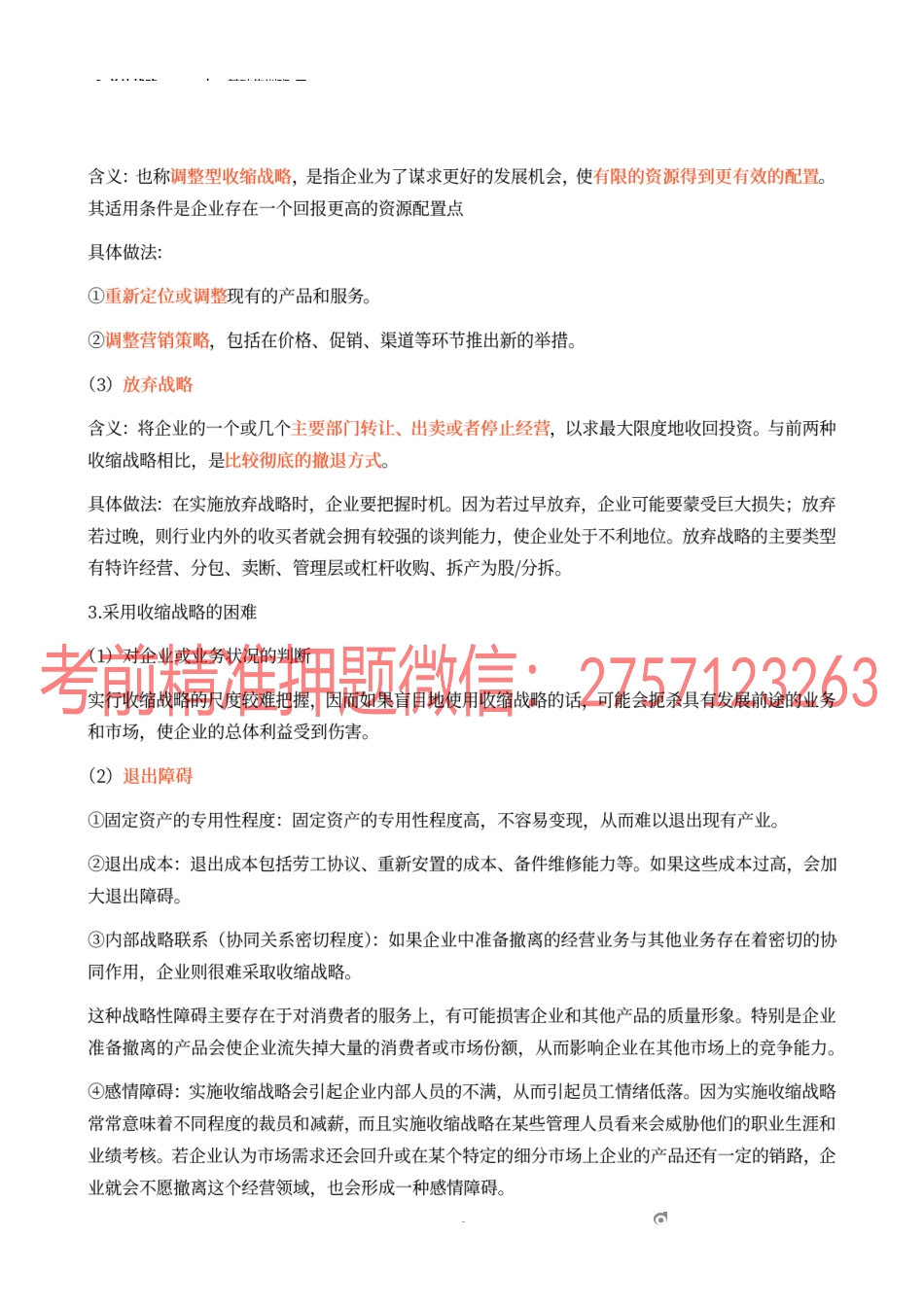 8_总体战略（2）.docx_第2页