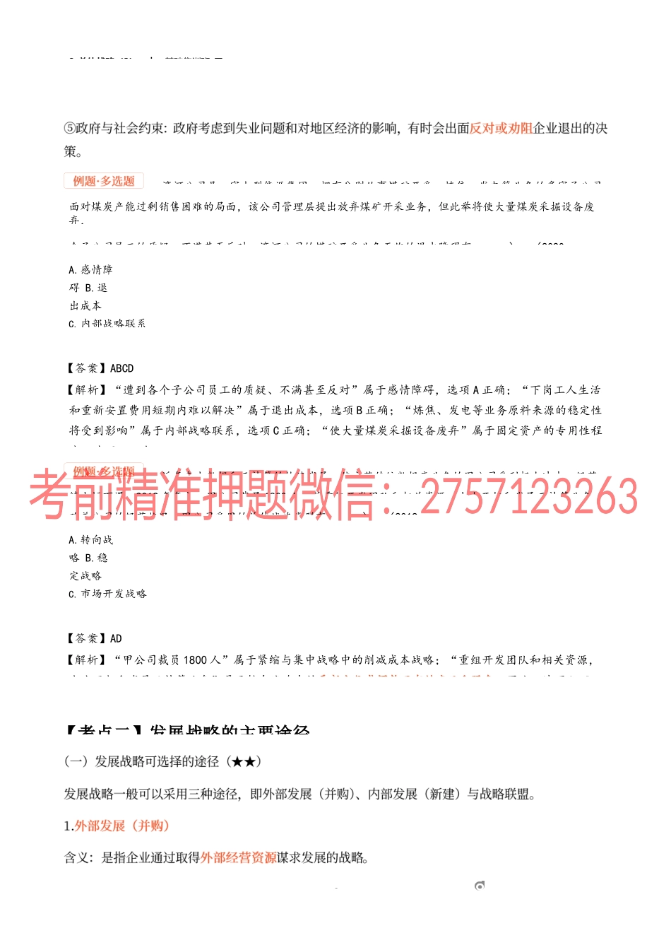 8_总体战略（2）.docx_第3页