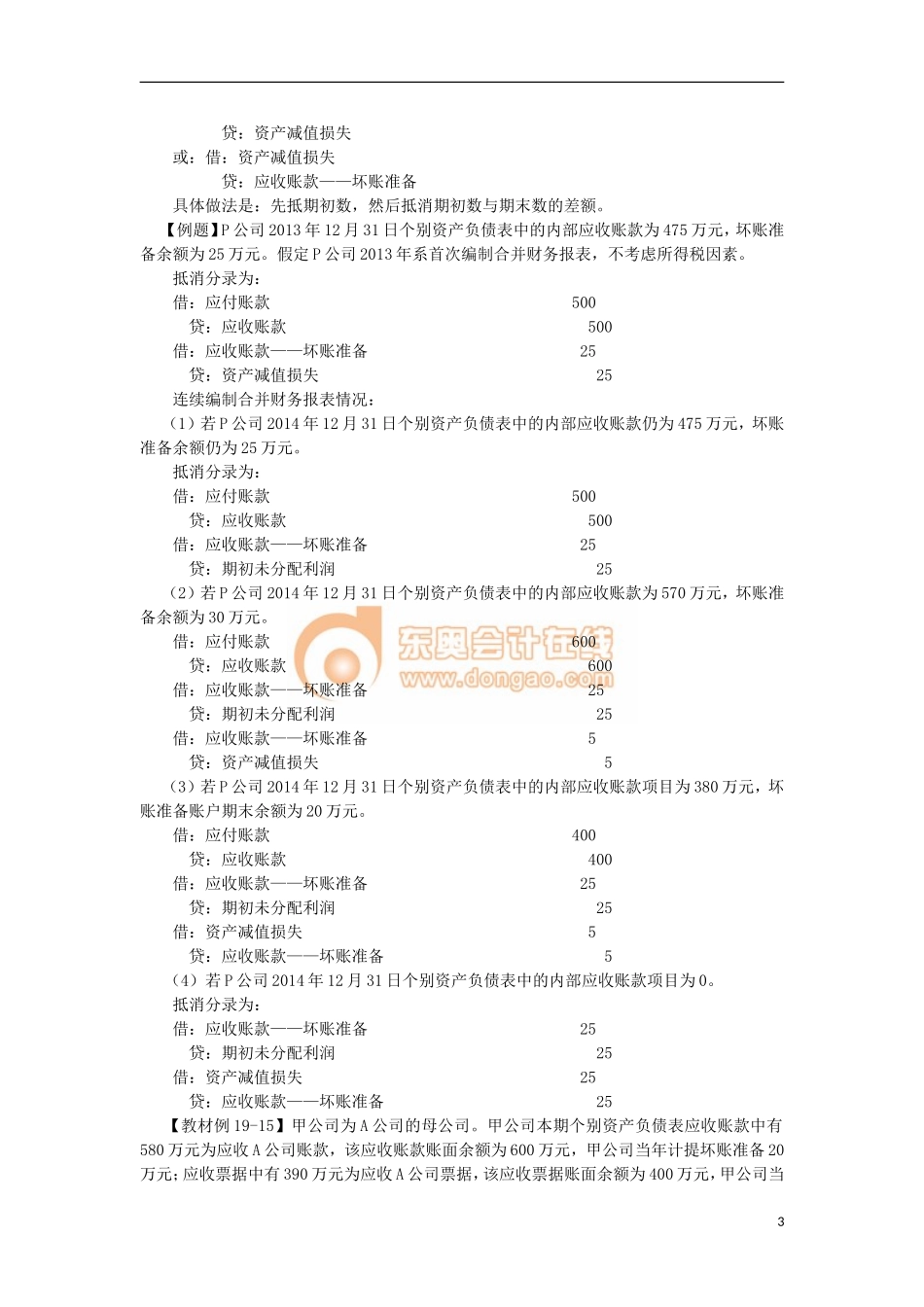 14zsjc_zzfjc_ck_143_1906_j.doc_第3页