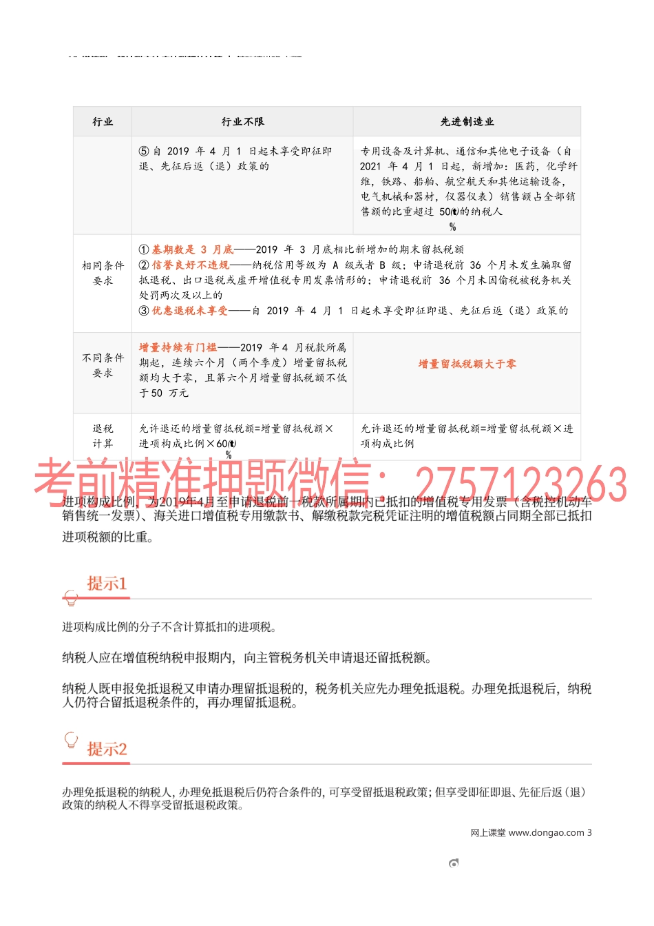 15_增值税一般计税方法应纳税额的计算.docx_第3页