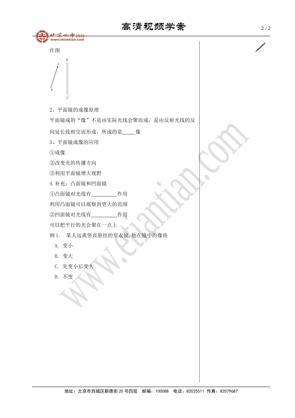 03平面镜成像.doc_第2页