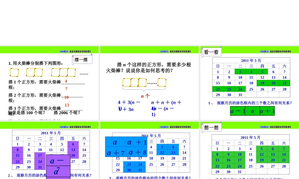 3.1《字母表示数》.ppt