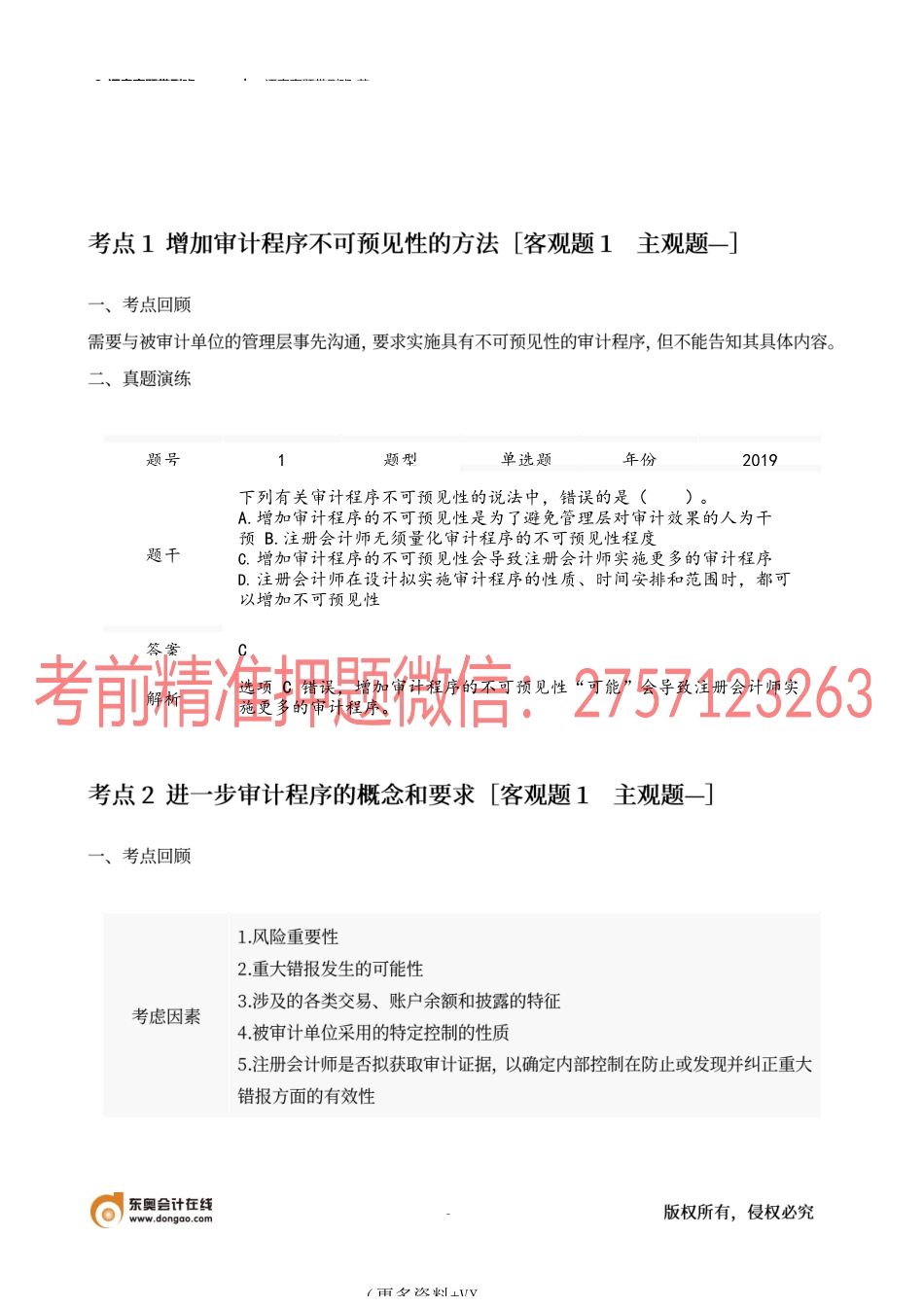 3_逐章真题带刷班（3）.docx_第2页