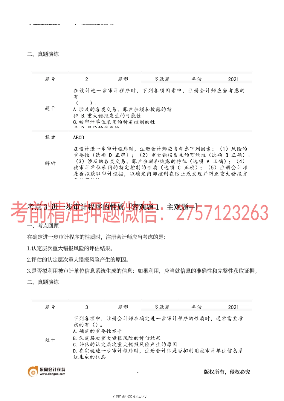 3_逐章真题带刷班（3）.docx_第3页