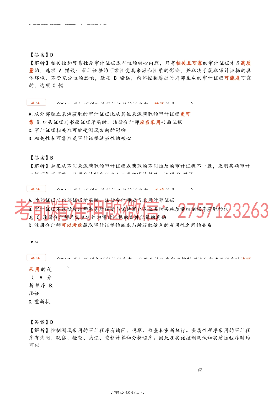 3_客观集训_第三章、第四章.docx_第2页