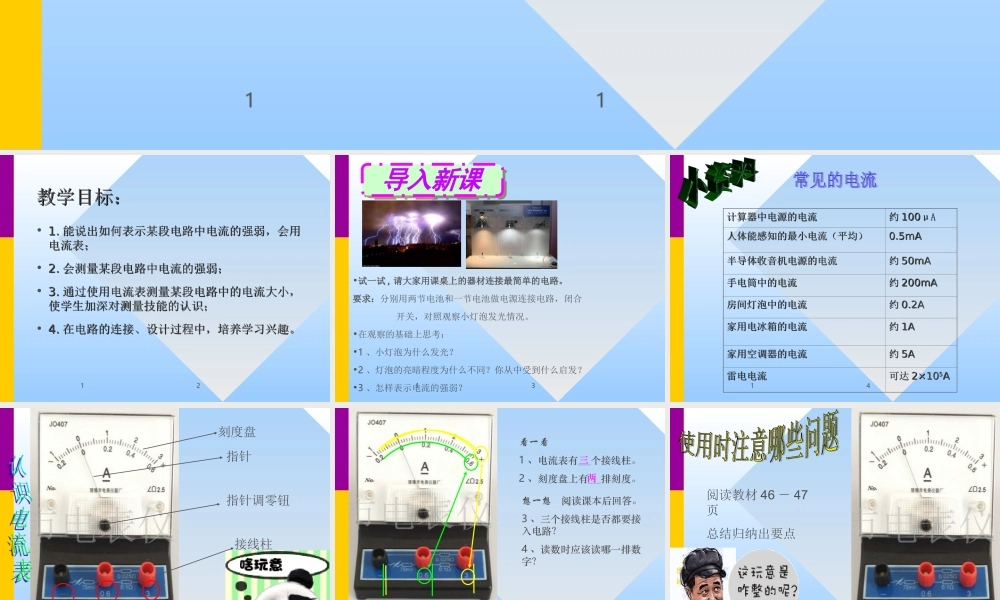 15-4__电流的测量.ppt