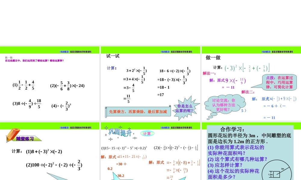 2.11《有理数的混合运算》.ppt