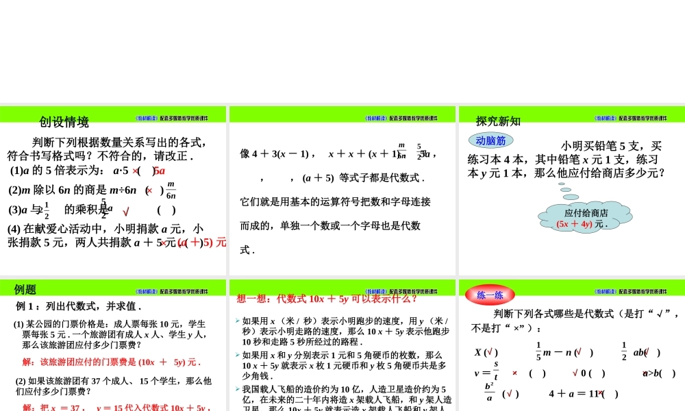 3.2《代数式1》.ppt