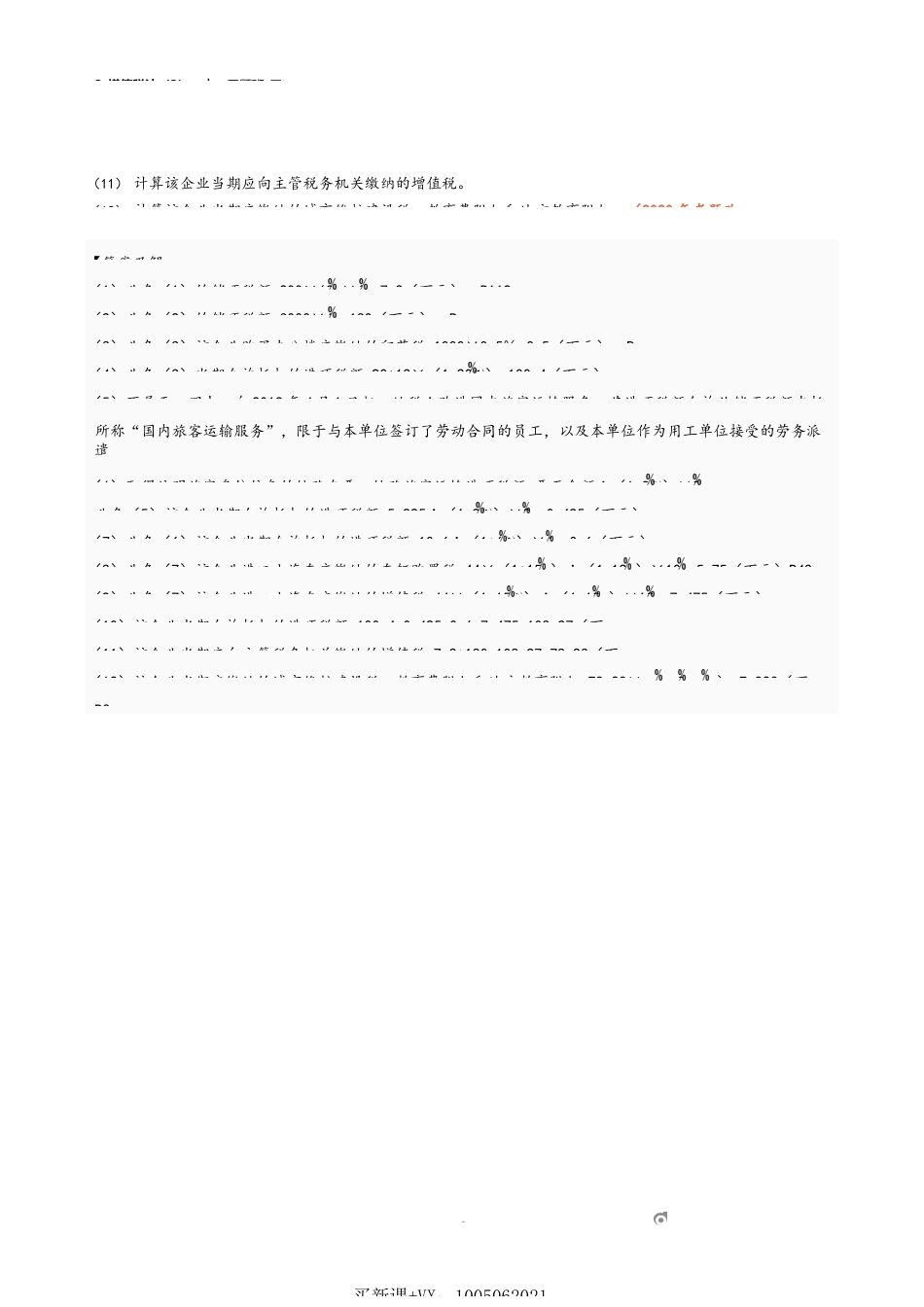 3_增值税法（3）.docx_第2页