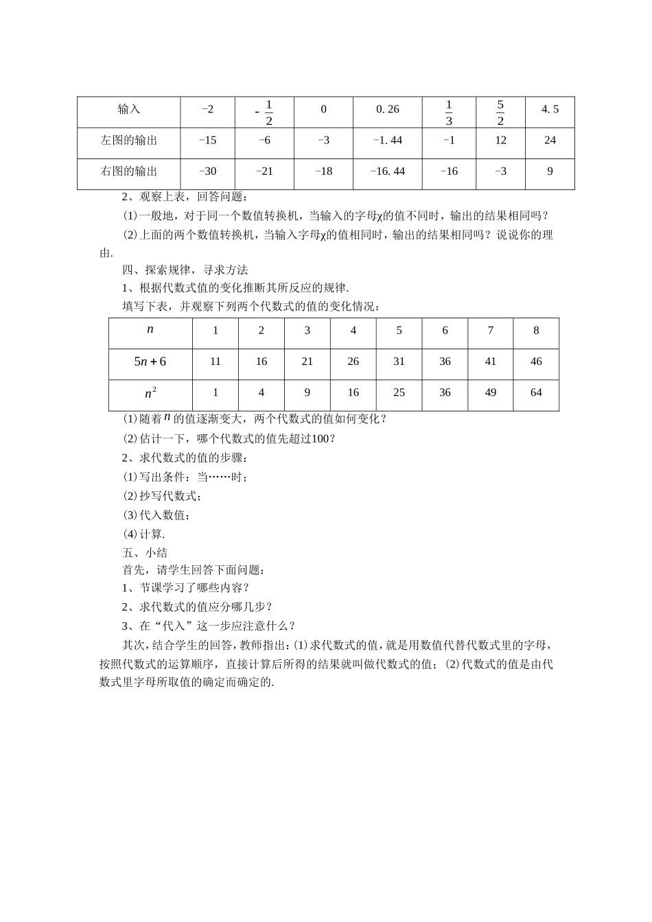 3.2《代数式2》.doc_第2页