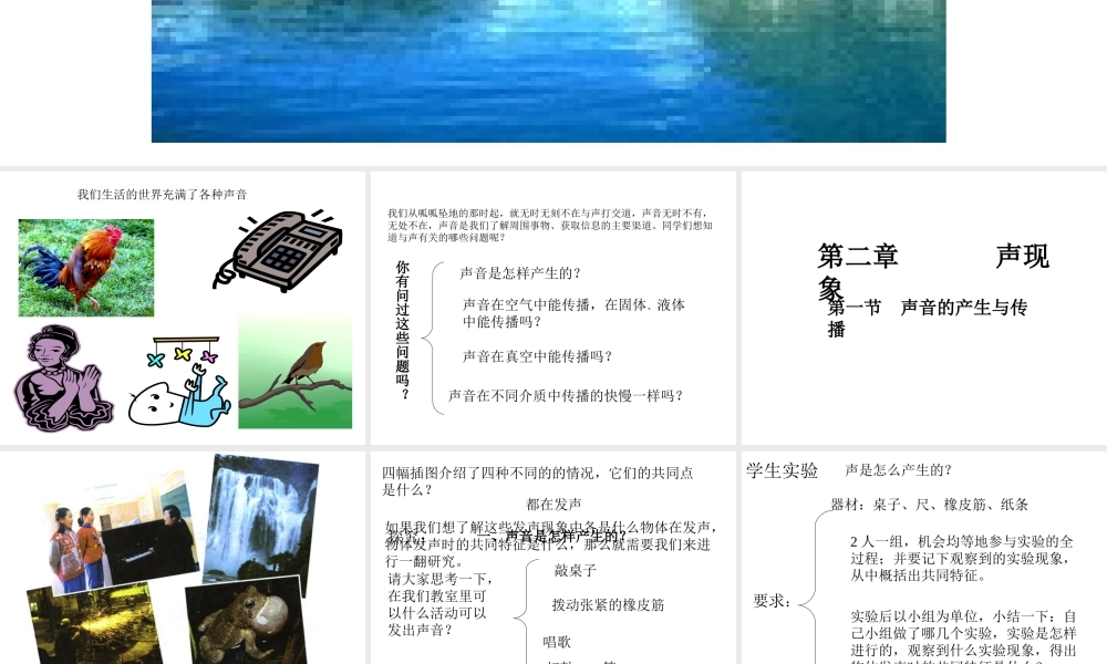 2[1].1声音的产生与传播.ppt