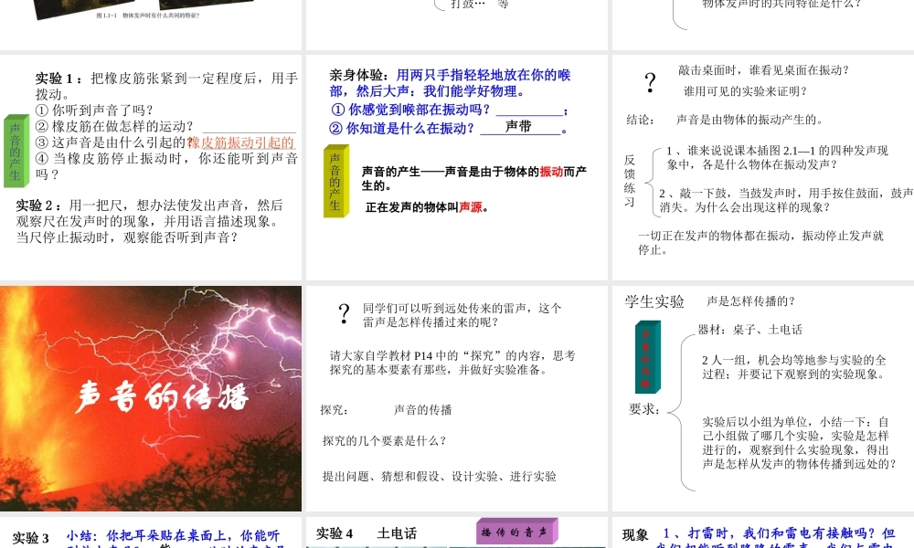 2[1].1声音的产生与传播.ppt