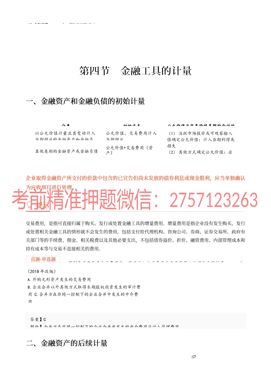 15_金融工具（2）.docx_第1页