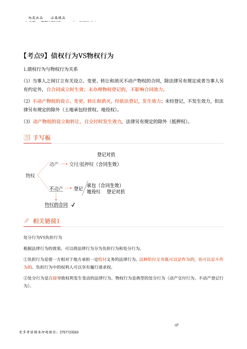 3_专题一 民事法律制度（3）.docx_第1页