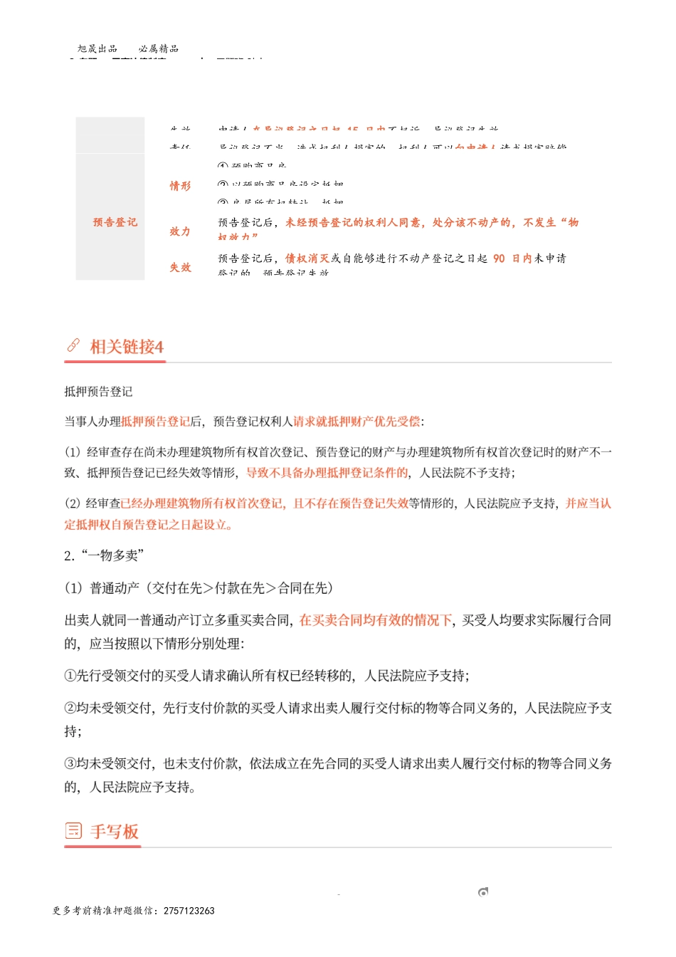 3_专题一 民事法律制度（3）.docx_第3页