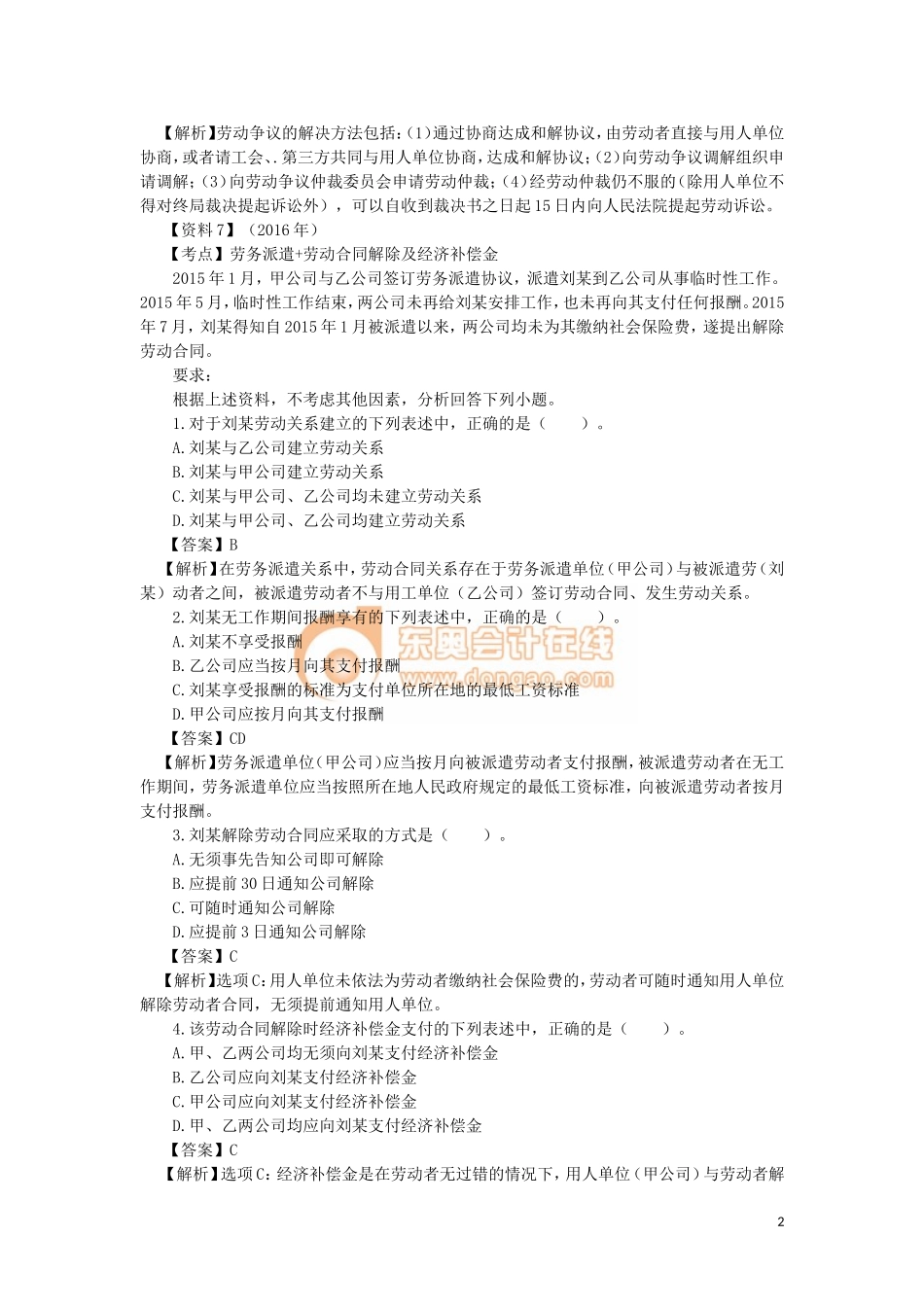 04_第二单元 劳动合同与社会保险法律制度（3）(1).doc_第2页